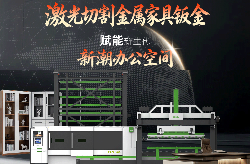 激光切割金属家具钣金，赋能新生代新潮办公空间
