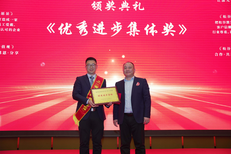 松谷激光2025年工作总结大会