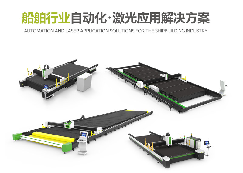 松谷激光亮相第四届船舶建造新设备应用研讨会