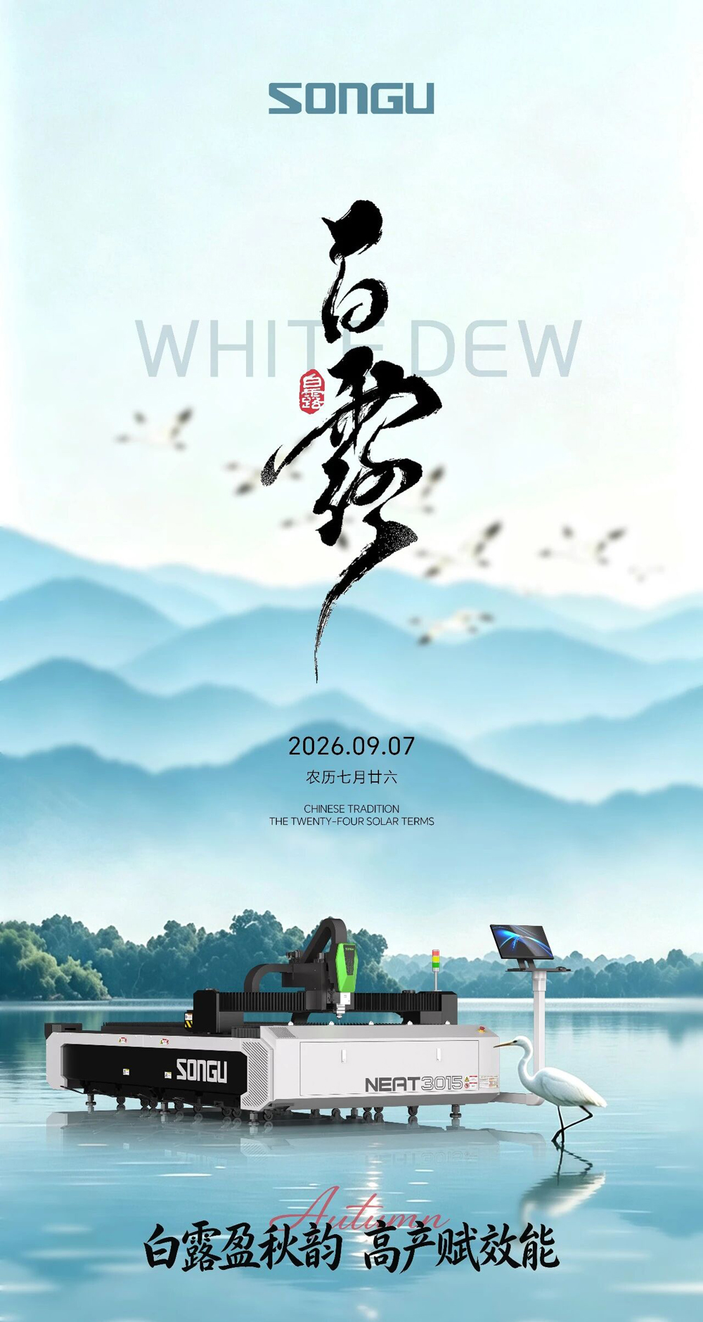 白露